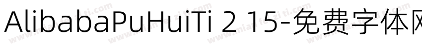 AlibabaPuHuiTi 2 15字体转换